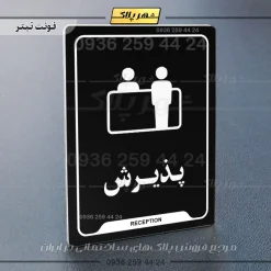 نشانگر راهنما پذیرش - تصویر 9